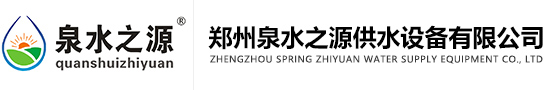 郑州不锈钢水箱_河南不锈钢水箱厂家-郑州泉水之源供水设备有限公司