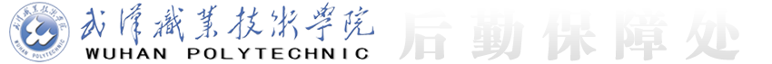 后勤保障处