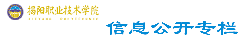 信息公开专栏