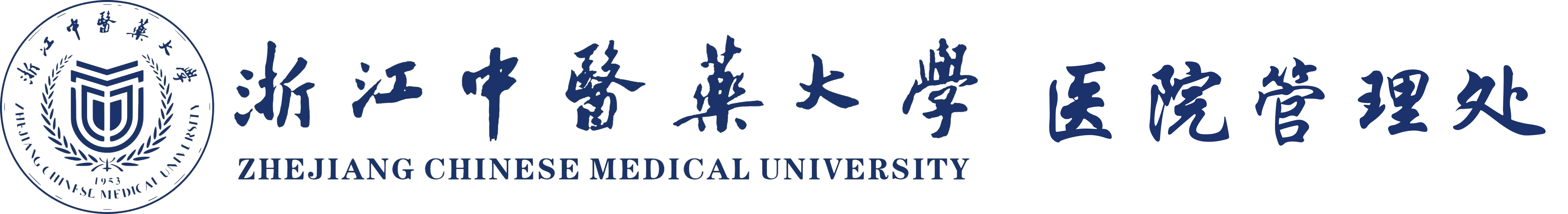 浙江中医药大学医管处