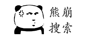 聚合搜索引擎 - 熊崩搜索