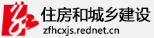 住房和城乡建设频道