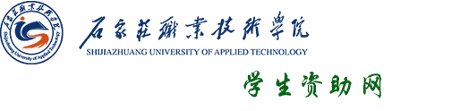 学生资助管理中心