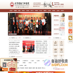 北京德胜门中医院――官方网站