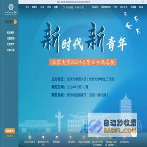 北京大学图书馆