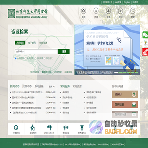 北京师范大学图书馆  | 北京师范大学图书馆
