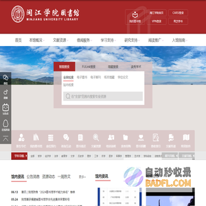 闽江学院图书馆