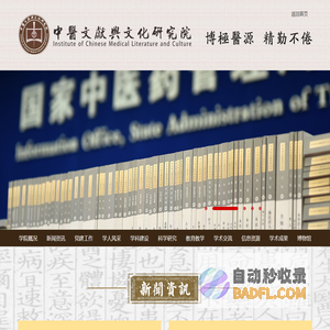 中医文献与文化研究院