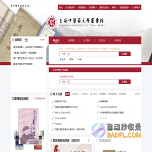 上海中医药大学图书馆