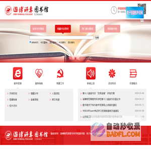 淄博师范高等专科学校图书馆