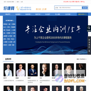 管理培训课程_讲师_机构为公司定制管理培训-行课网