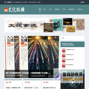 文化纵横网
