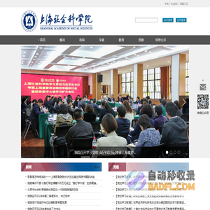 上海社会科学院