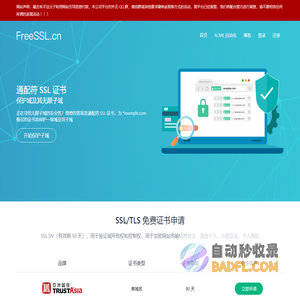 FreeSSL.cn - 一个提供免费HTTPS证书申请的网站