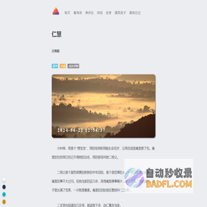 《仁慧》 - 汪曾祺 —— 一篇文字