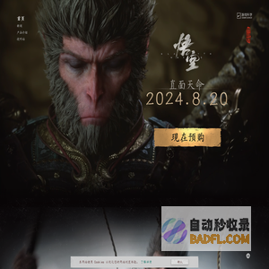 《黑神话：悟空》——西游题材·单机·动作·角色扮演游戏
