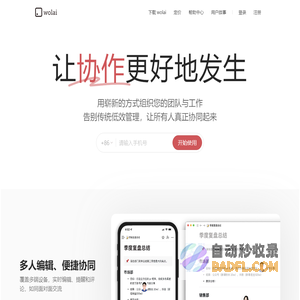 我来 wolai - 不仅仅是未来的云端协作平台与个人笔记