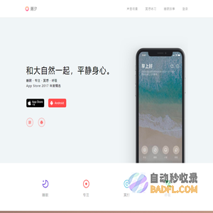 潮汐 - 睡眠, 专注, 冥想, 呼吸