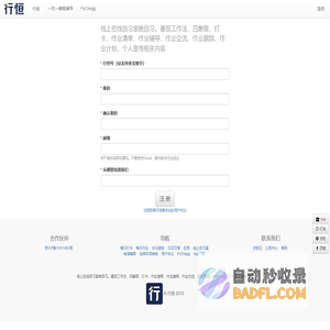 行恒-线上在线自习室晚自习。番茄工作法、四象限、打卡、作业清单、作业辅导、作业交流、作业跟踪、作业计划、个人宣传相关内容