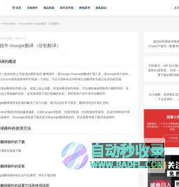 Chrome插件-Google翻译（谷歌翻译）-小白学堂