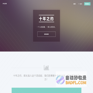 十年之约