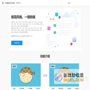 收藏猫格式转换助手_视频格式转换