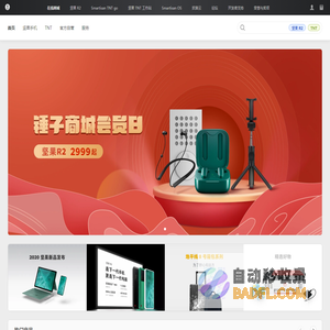 锤子商城 - 坚果手机、坚果 R2 手机、Smartisan TNT go 扩展本