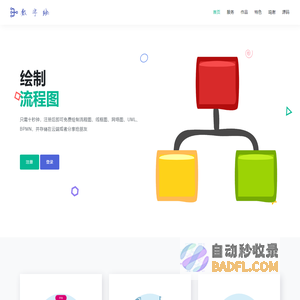 数字绘 - 在线流程图网站