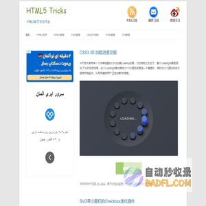 HTML5资源教程 | 分享HTML5开发资源和开发教程