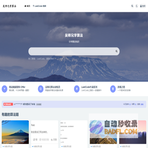 吴师兄学算法_致力于让每个小白都能看懂每一道算法题，希望我们都能在程序员职业生涯走的更远一些！