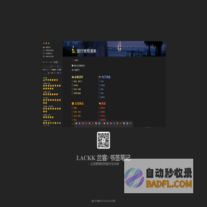 LACKK / 兰客书签笔记