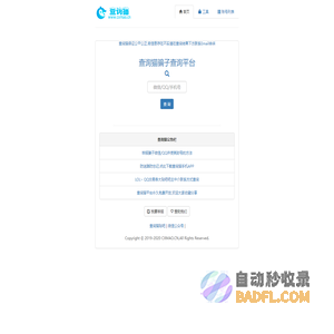 查询猫 - 骗子查询 - 骗子举报平台