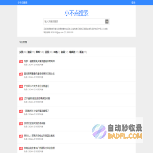 小不点搜索 - 正版资源搜索引擎 - 好资源一网打尽