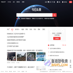 今日头条 - TouTiao.com