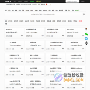 爱资料工具-好用的在线工具箱