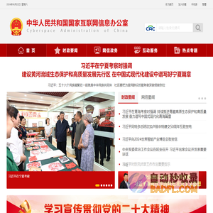 中央网络安全和信息化委员会办公室