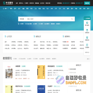 中文期刊网_期刊查询服务平台！