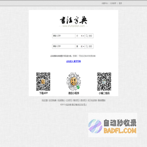 书法字典_书法_在线书法篆刻学习资料
