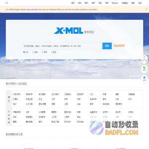 X-MOL学术平台