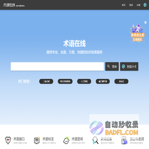 术语在线