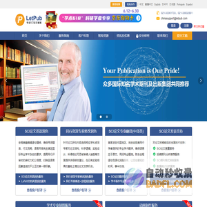 LetPub编辑-SCI论文润色机构、修改、翻译服务公司-英文论文修改机构