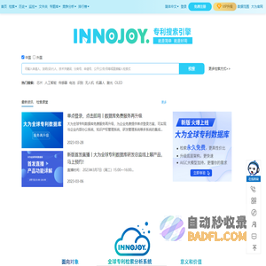大为专利搜索引擎_专利查询_专利检索平台