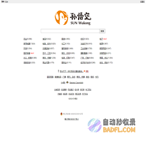 孙悟空-简体中文