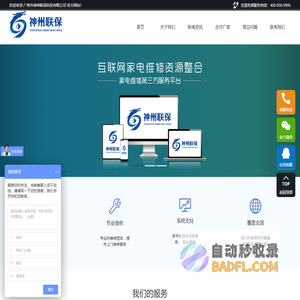 广州市神州联保科技有限公司