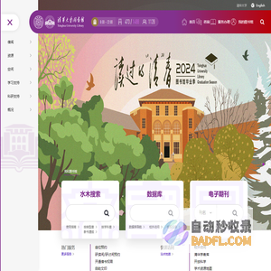 清华大学图书馆