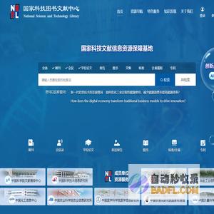 NSTL国家科技图书文献中心