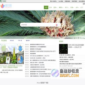 iPlant 植物智——植物物种信息系统