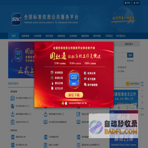 首页 - 全国标准信息公共服务平台
