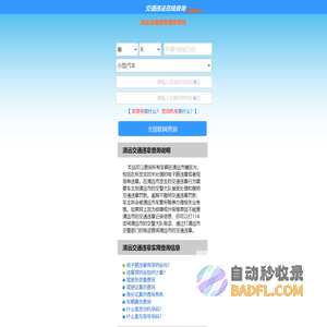 （手机版）清远交通违章查询-清远违章查询网