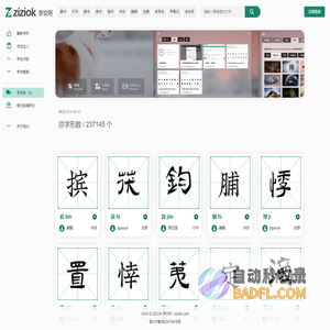字交所 - 免费在线生成字体下载,书法爱好者交流社区